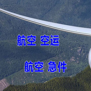 佛山空运公司快递-选东方航空和上海航空
