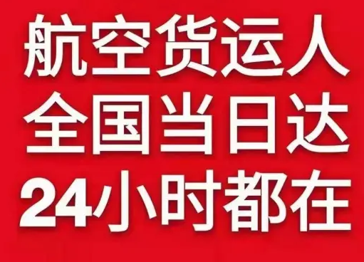 佛山空运公司货物、航空货运:物流行业各岗位招聘