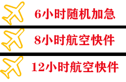 佛山空运公司快递公司,专业空运当天件